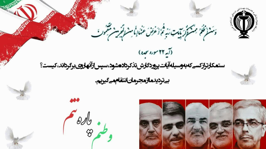 بیانیه مدیریت سازمانهای مردم نهاد و خیرین سلامت دانشگاه علوم پزشکی و خدمات بهداشتی و درمانی آذربایجان غربی 